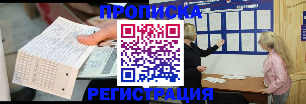 временная регистрация поиск в Волоколамске