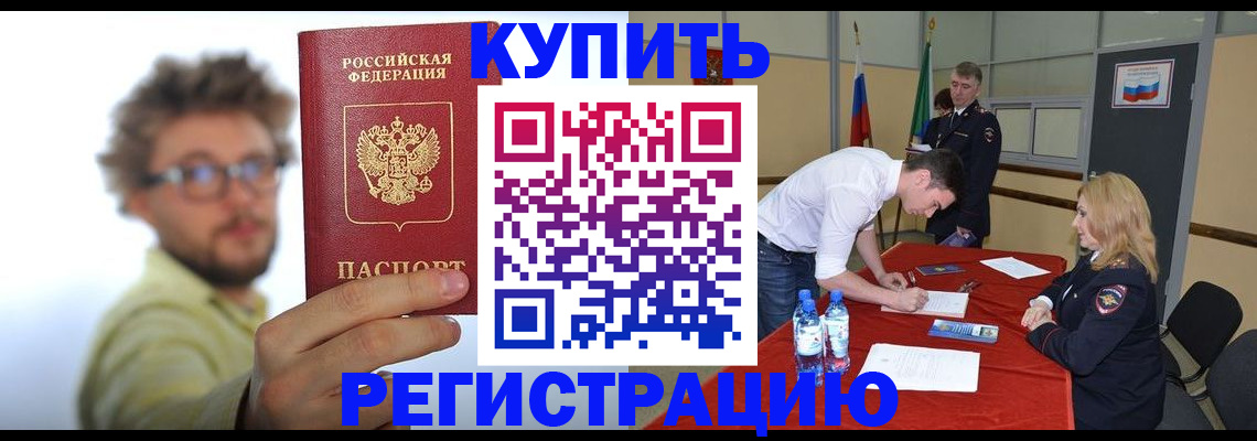 прописка штамп в Волоколамске