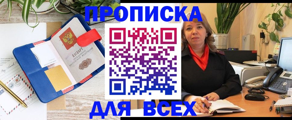 прописка ребенка в Волоколамске